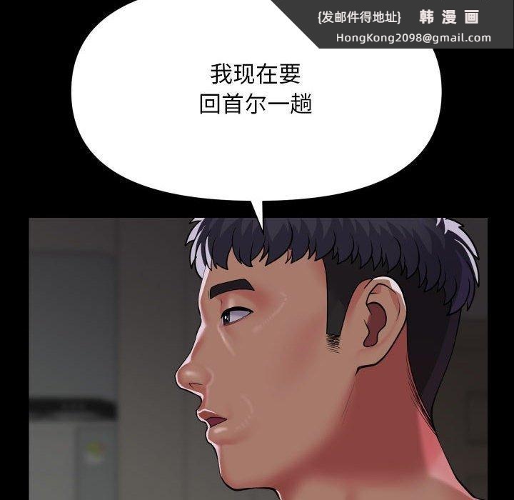 《敲開你的門》漫画 第138話