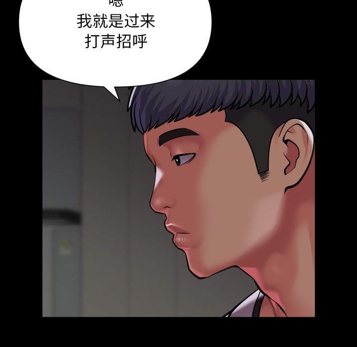《敲開你的門》漫画 第138話