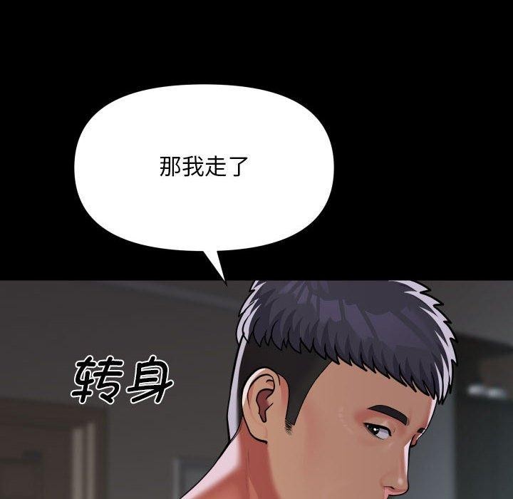 《敲開你的門》漫画 第138話