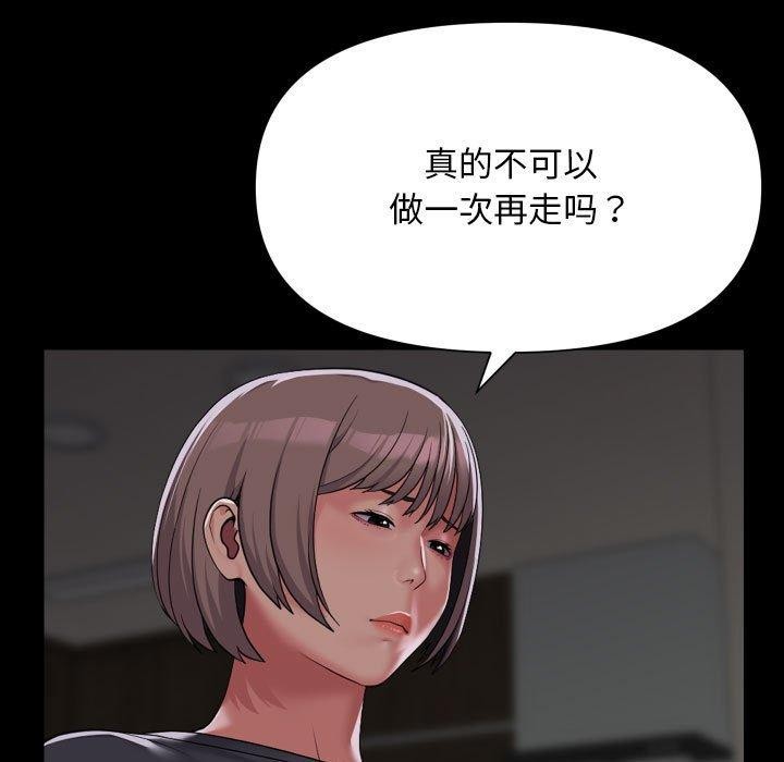 《敲開你的門》漫画 第138話