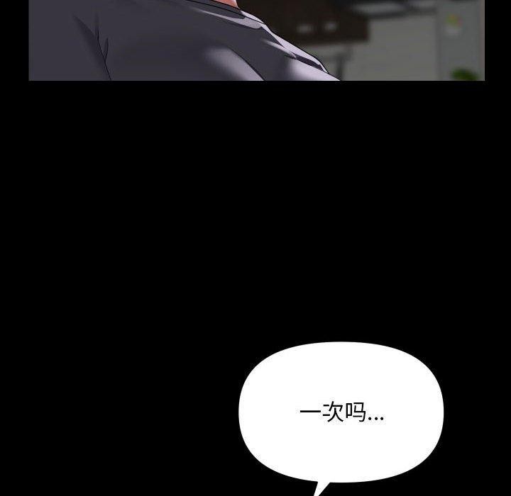 《敲開你的門》漫画 第138話