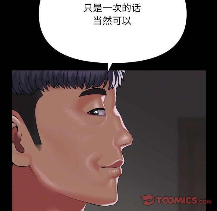 《敲開你的門》漫画 第138話