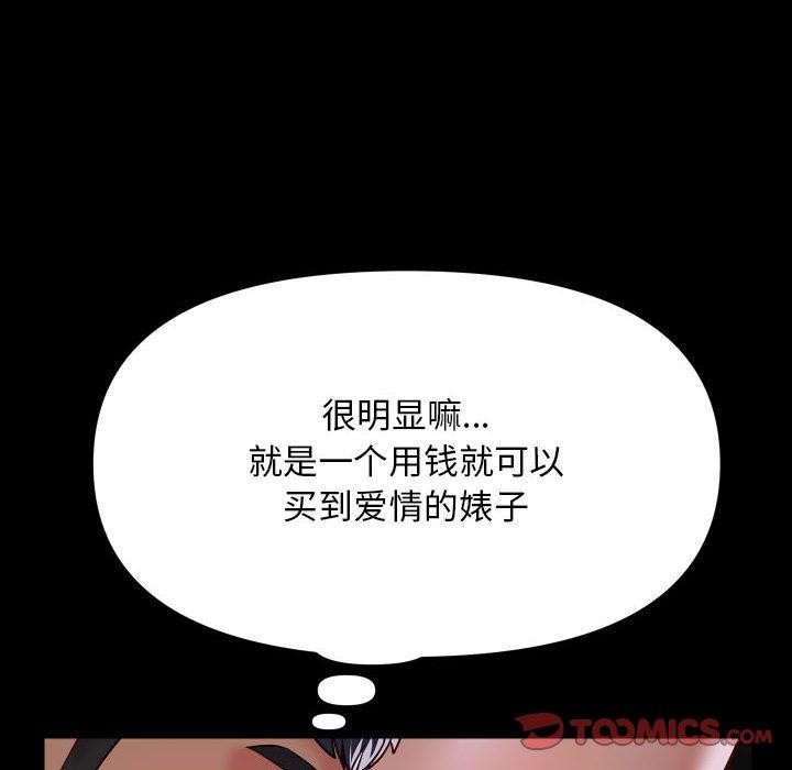 《敲開你的門》漫画 第138話