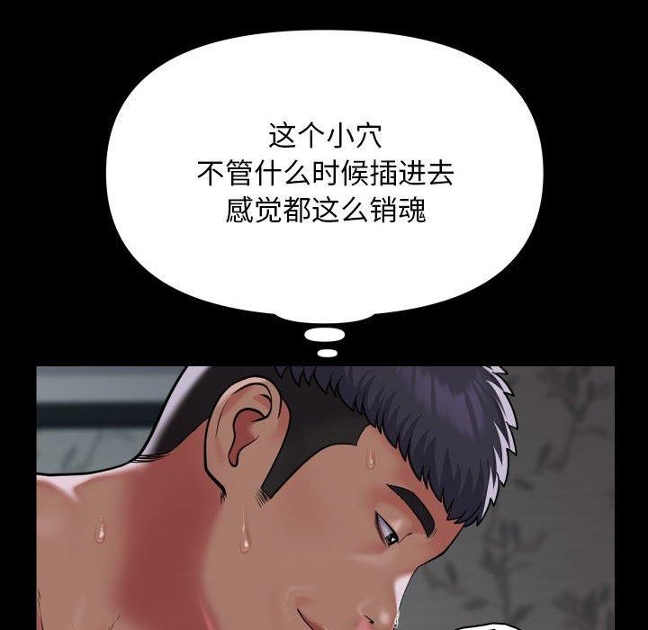 《敲開你的門》漫画 第138話