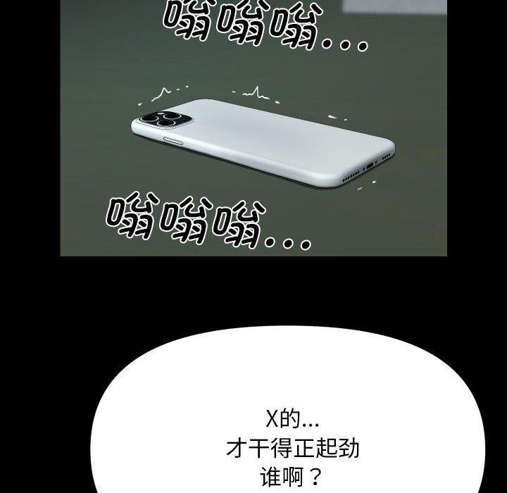 《敲開你的門》漫画 第138話