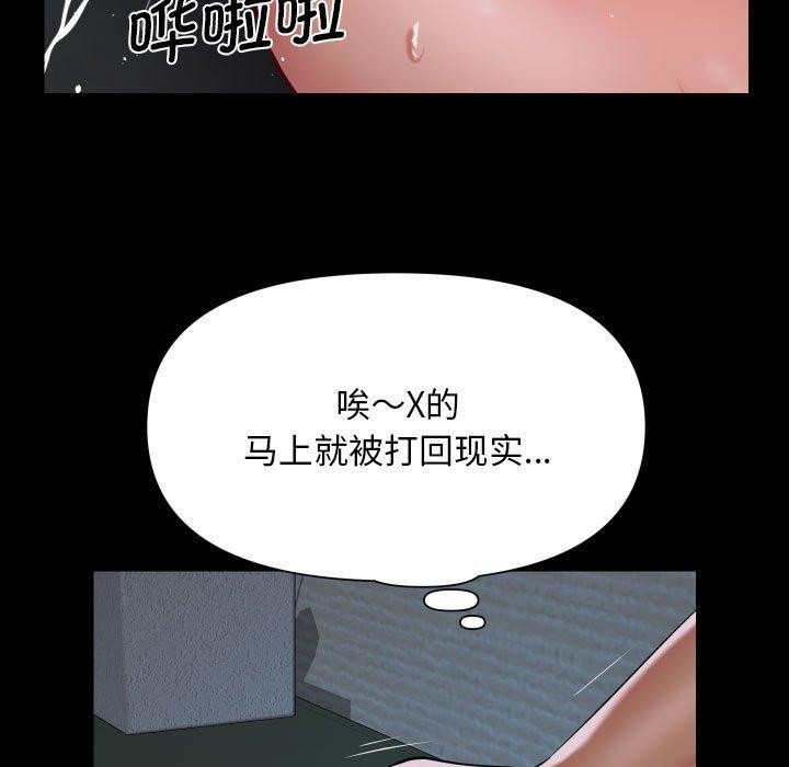 《敲開你的門》漫画 第138話