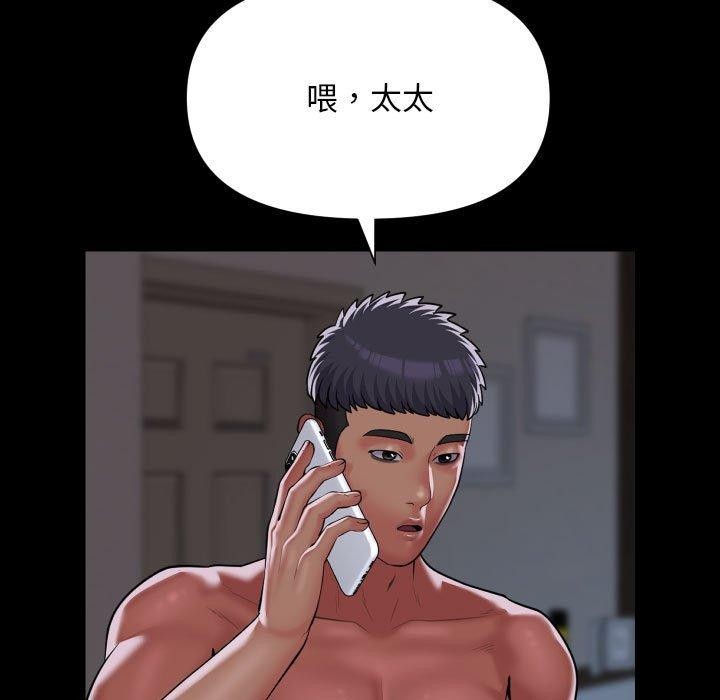《敲開你的門》漫画 第138話
