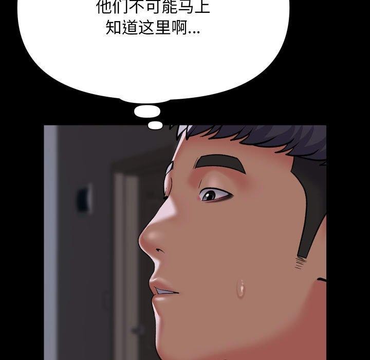 《敲開你的門》漫画 第139話