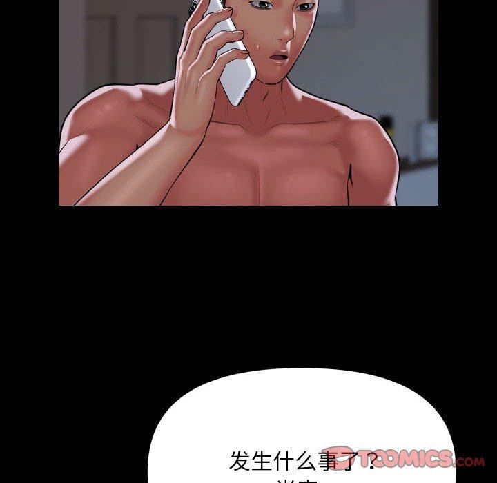 《敲開你的門》漫画 第139話
