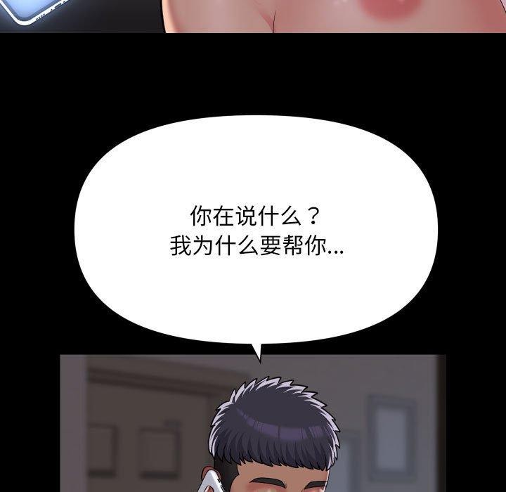 《敲開你的門》漫画 第139話