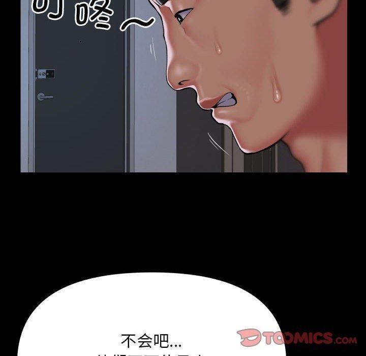 《敲開你的門》漫画 第139話