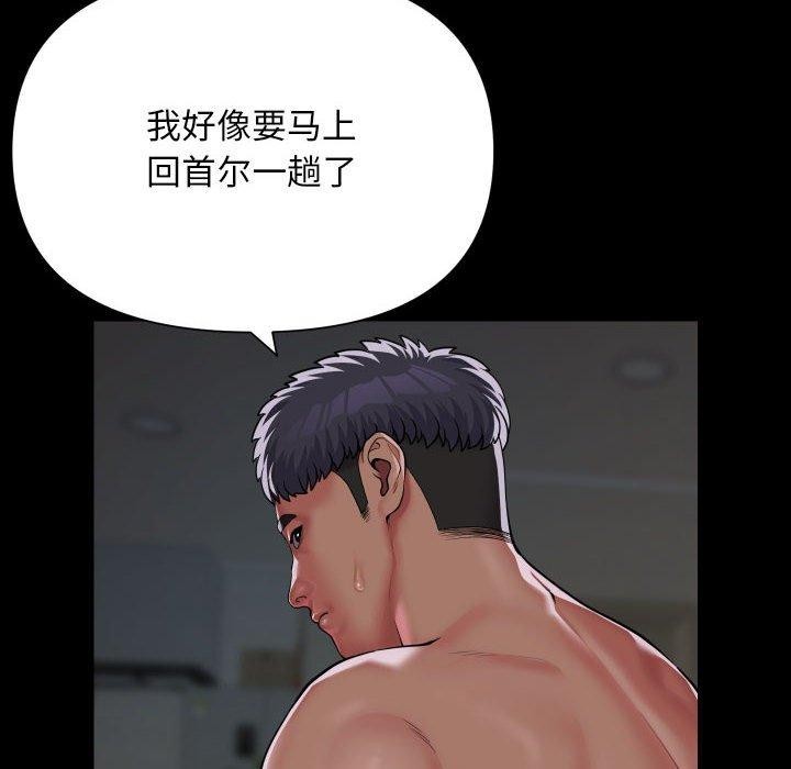 《敲開你的門》漫画 第139話