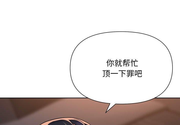 《敲開你的門》漫画 第139話