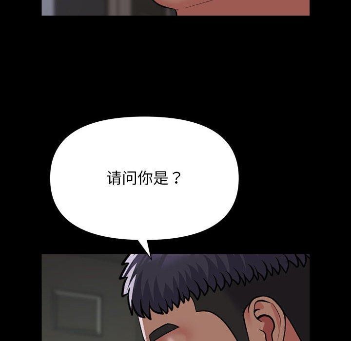 《敲開你的門》漫画 第139話