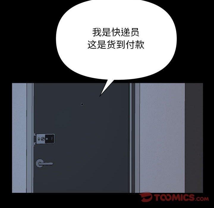 《敲開你的門》漫画 第139話