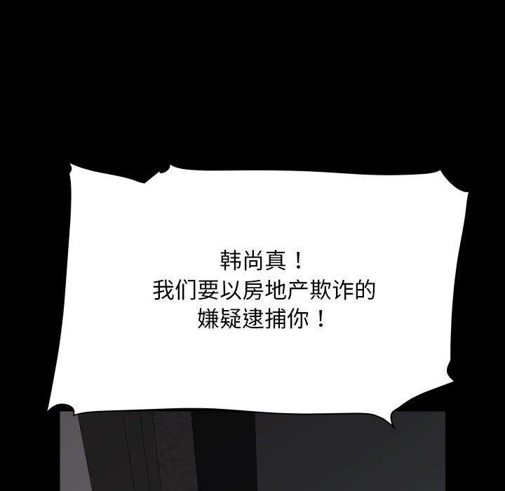 《敲開你的門》漫画 第139話