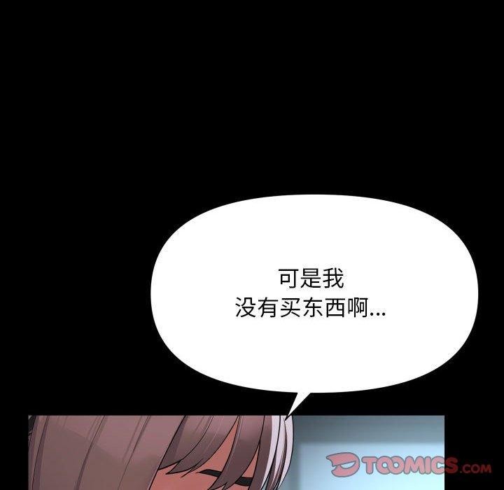 《敲開你的門》漫画 第139話