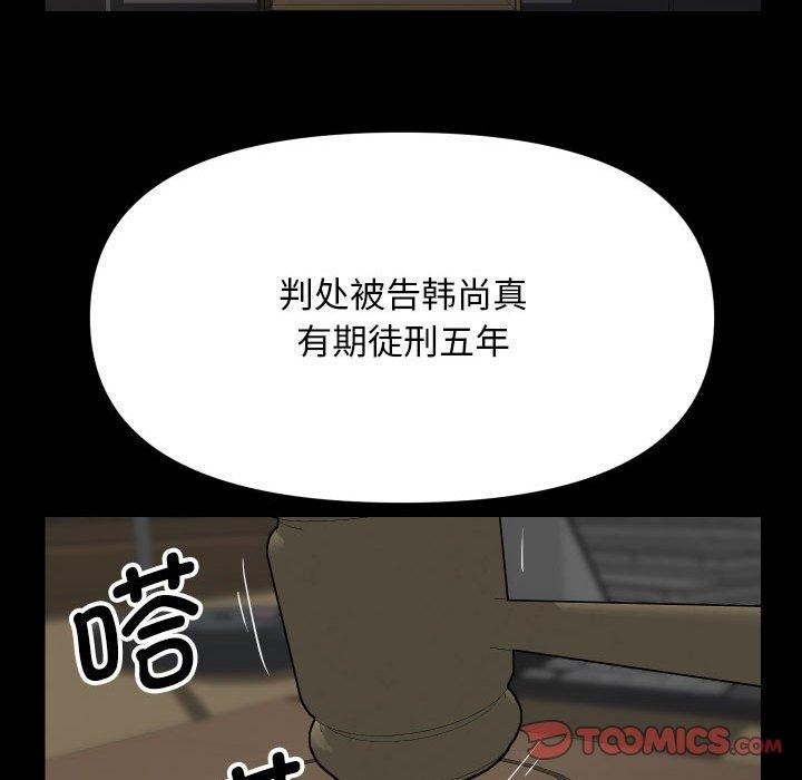 《敲開你的門》漫画 第139話