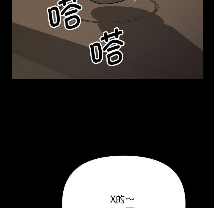 《敲開你的門》漫画 第139話
