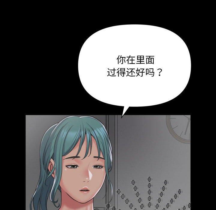 《敲開你的門》漫画 第139話