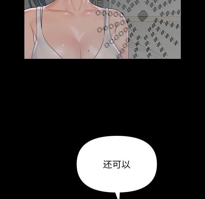《敲開你的門》漫画 第139話