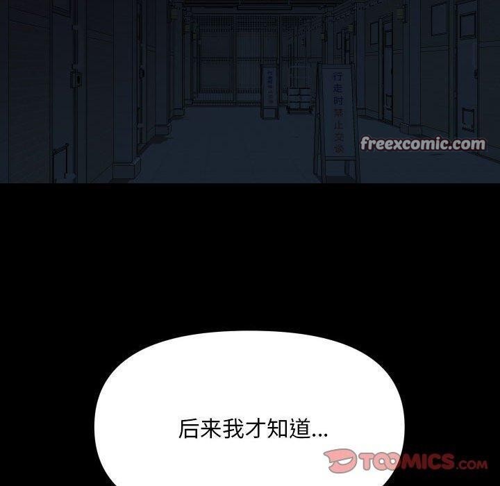 《敲開你的門》漫画 第139話