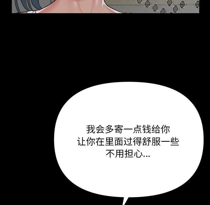 《敲開你的門》漫画 第139話