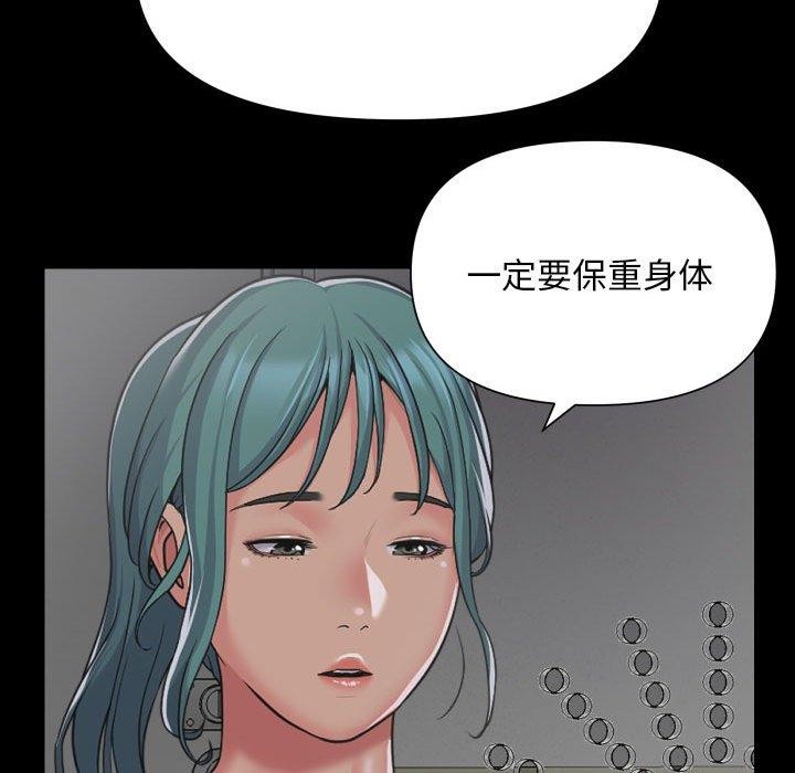 《敲開你的門》漫画 第139話