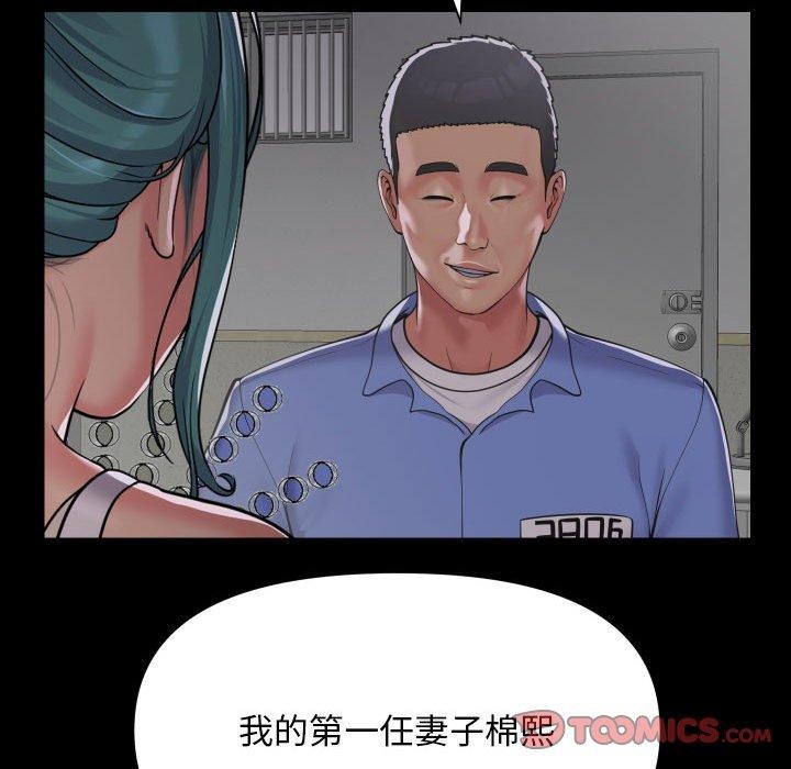 《敲開你的門》漫画 第139話
