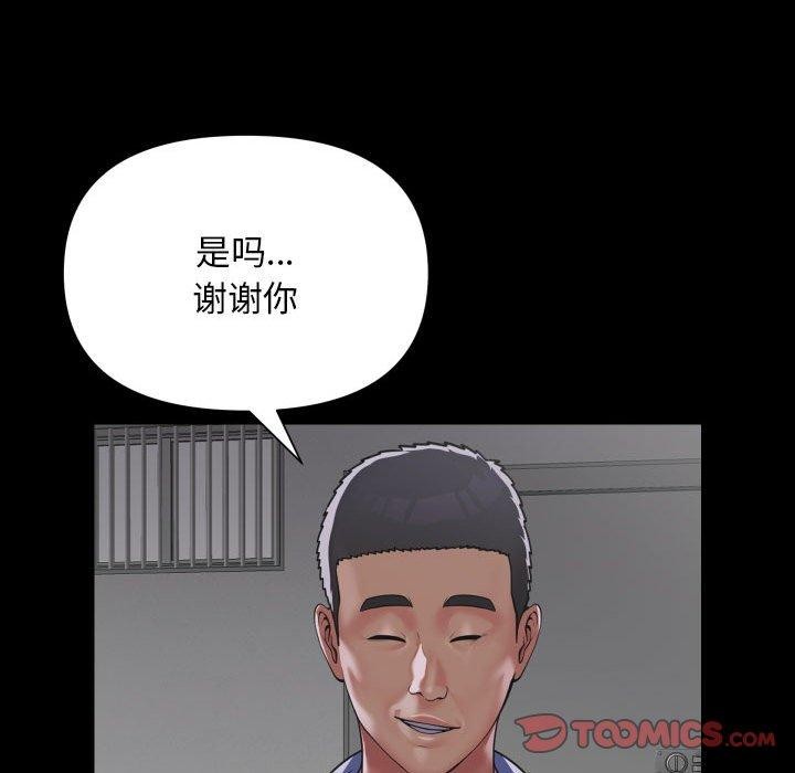 《敲開你的門》漫画 第139話
