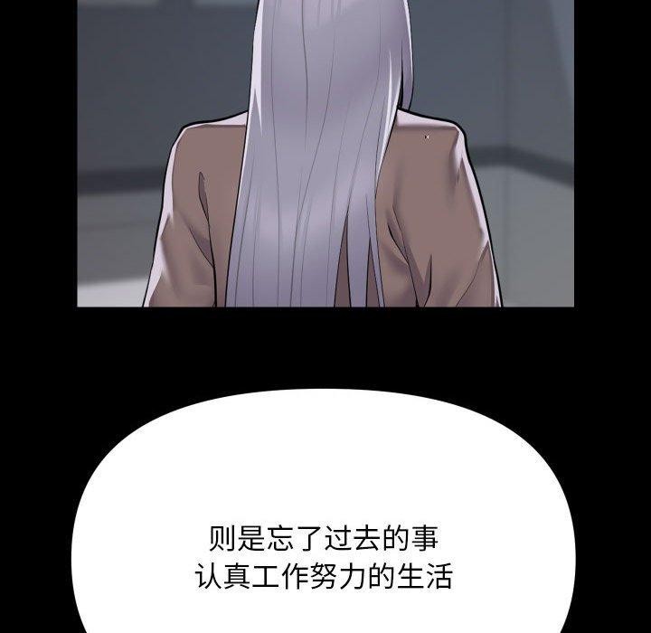 《敲開你的門》漫画 第139話