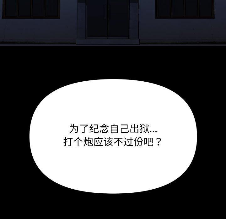 《敲開你的門》漫画 第139話