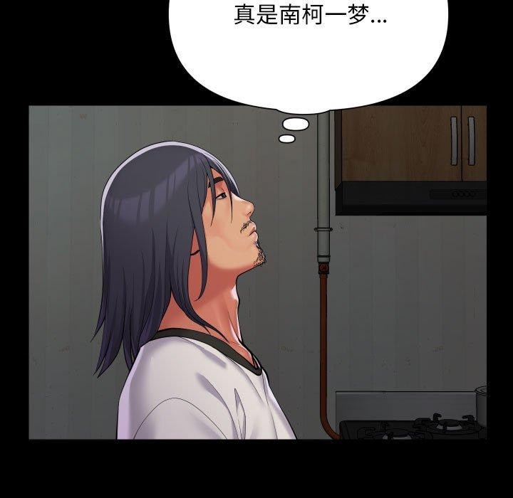 《敲開你的門》漫画 第139話