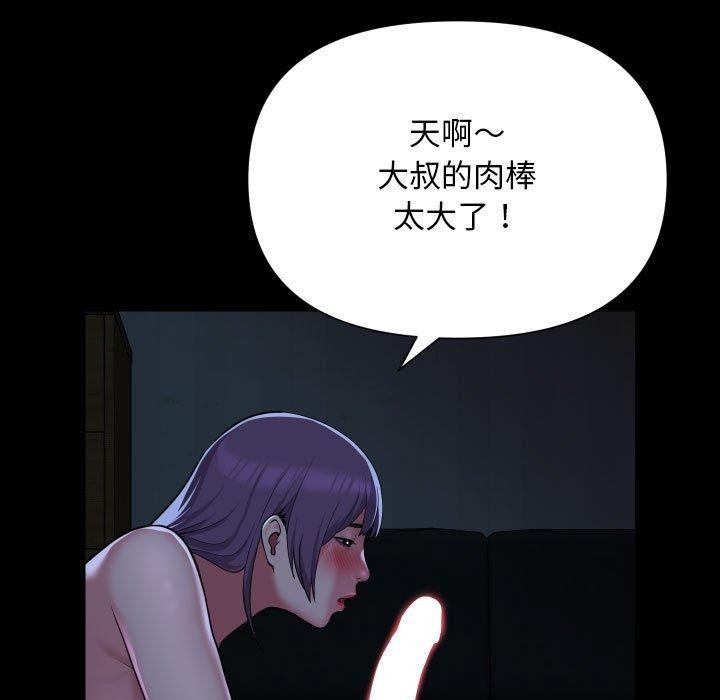 《敲開你的門》漫画 第139話