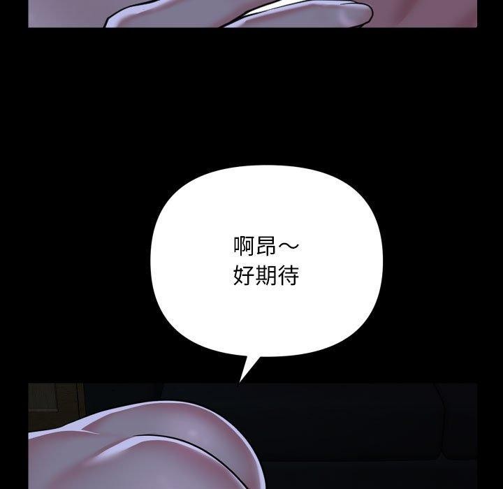 《敲開你的門》漫画 第139話