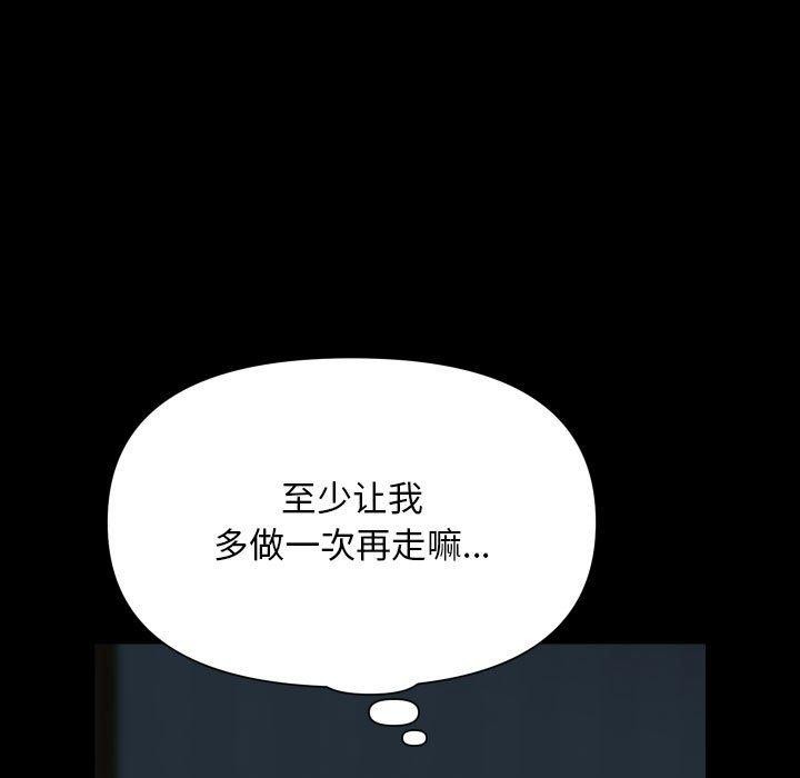 《敲開你的門》漫画 第140話