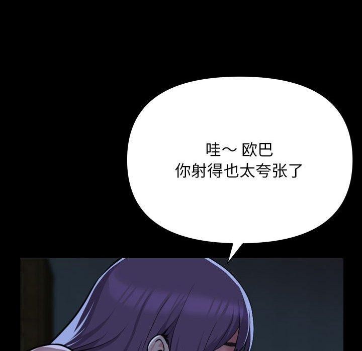 《敲開你的門》漫画 第140話