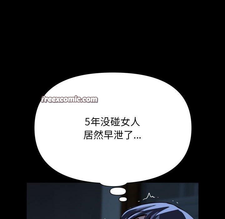 《敲開你的門》漫画 第140話