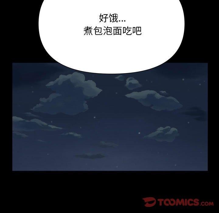 《敲開你的門》漫画 第140話