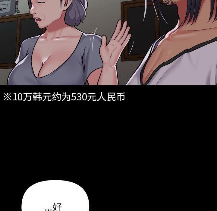 《敲開你的門》漫画 第140話