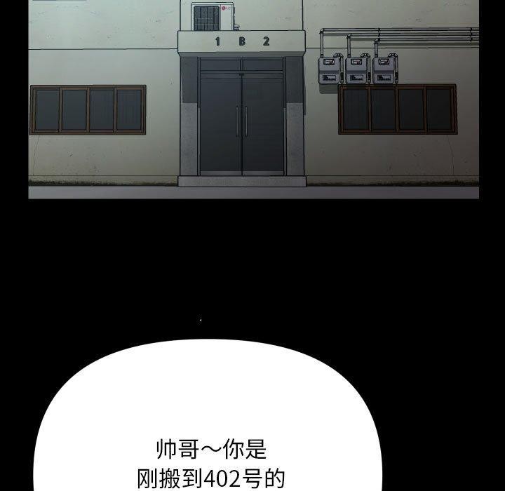 《敲開你的門》漫画 第140話