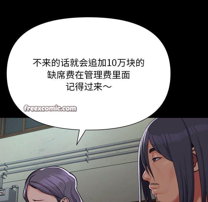 《敲開你的門》漫画 第140話
