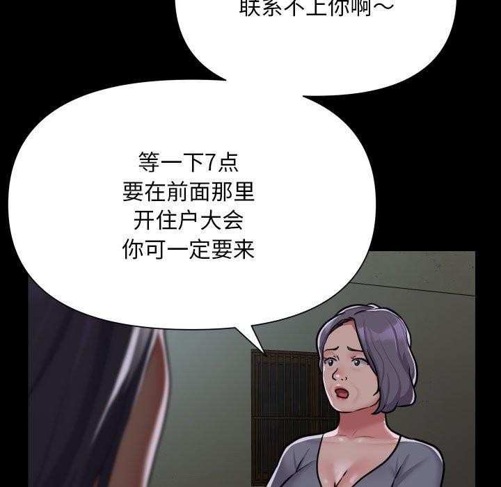 《敲開你的門》漫画 第140話