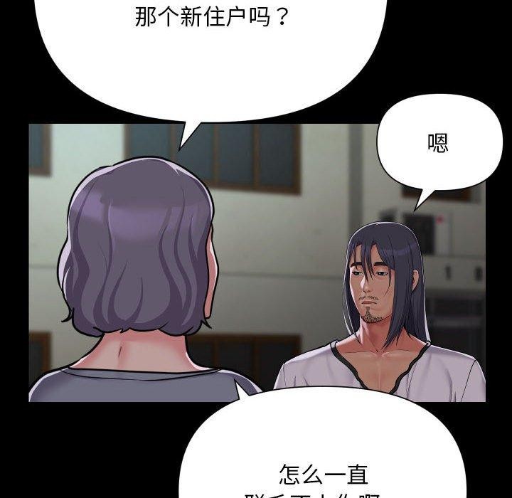 《敲開你的門》漫画 第140話