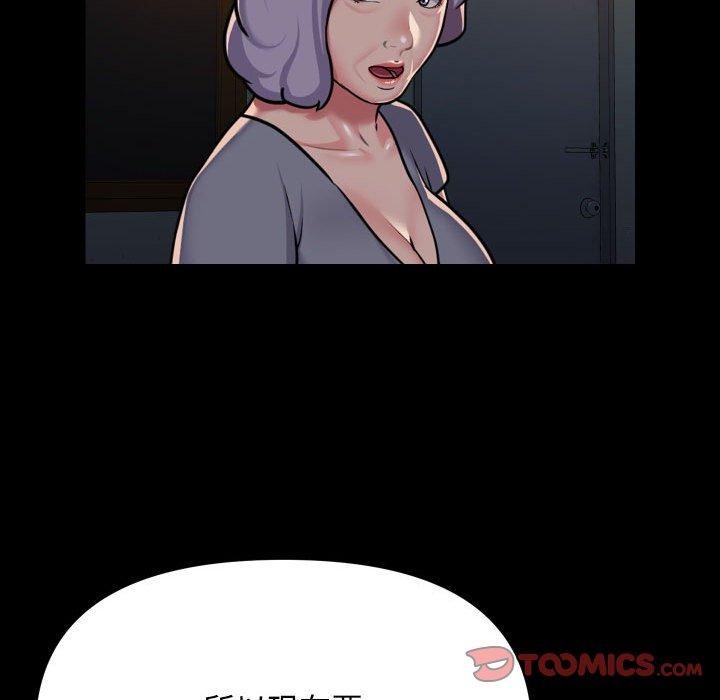 《敲開你的門》漫画 第140話