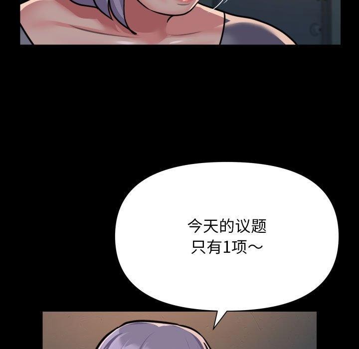 《敲開你的門》漫画 第140話