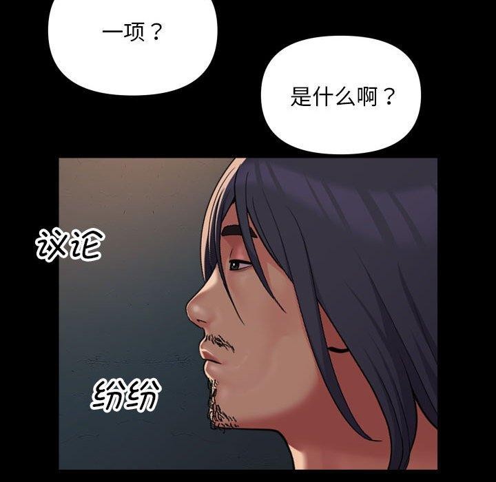 《敲開你的門》漫画 第140話