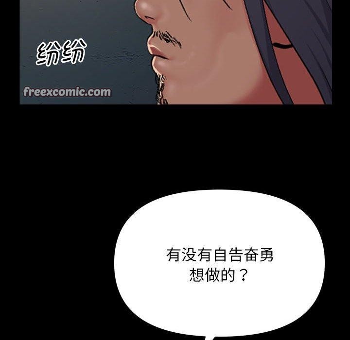 《敲開你的門》漫画 第140話