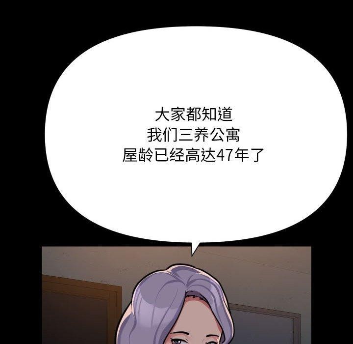 《敲開你的門》漫画 第140話