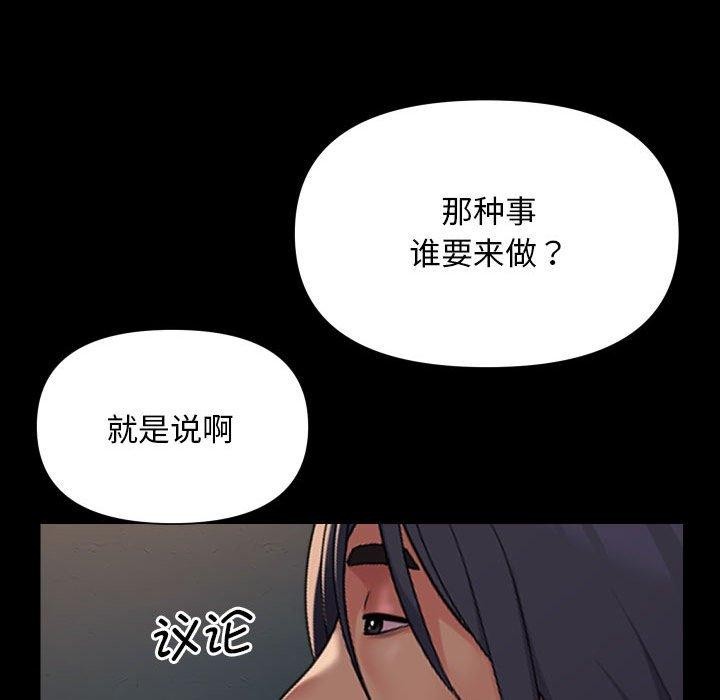 《敲開你的門》漫画 第140話